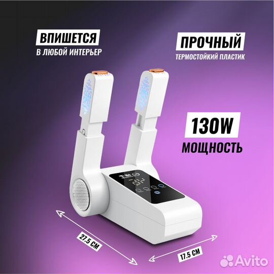 Сушилка новая для обуви с ультрафиолетом и обдувом