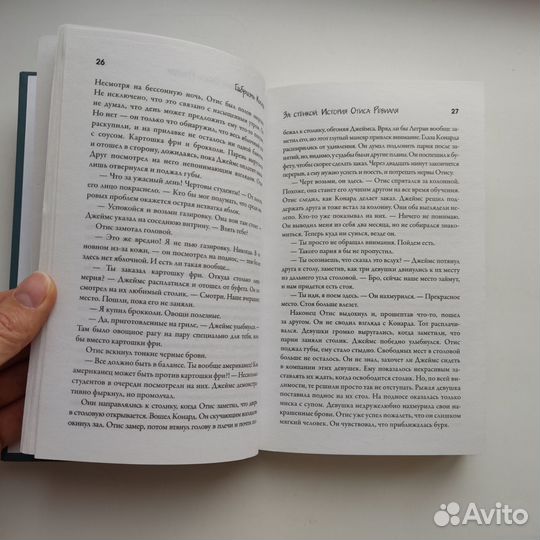 Комплект книги За стенкой Габриэль Коста