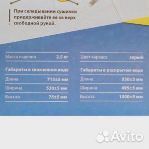 Сушилка для белья напольная