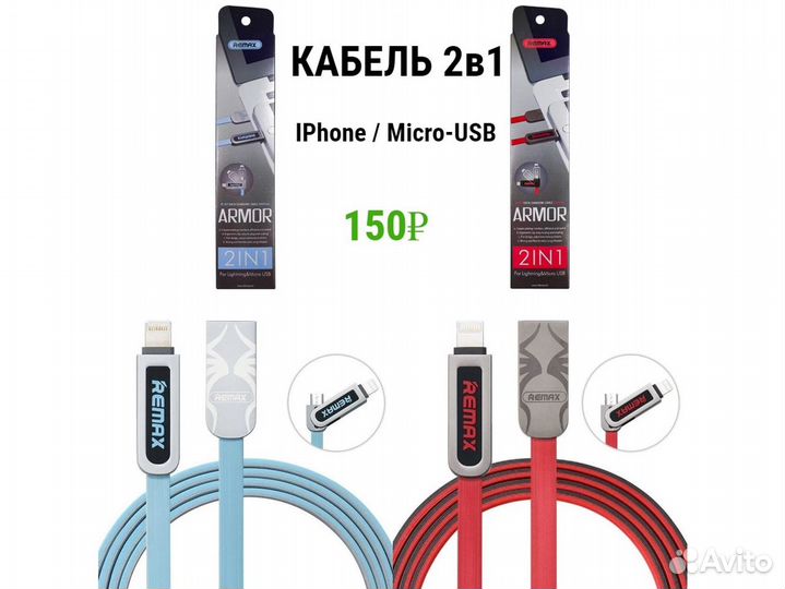 Кабели USB 3в1 / 2в1 для iPhone /Type-C/ Micro-USB