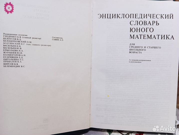 Энциклопедический словарь юного