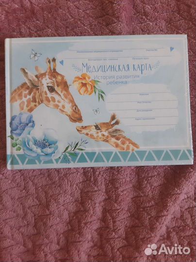 Медицинская карта ребенка