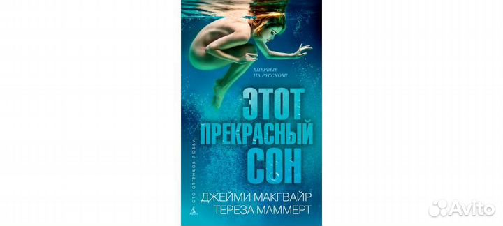 Книга этот прекрасный сон