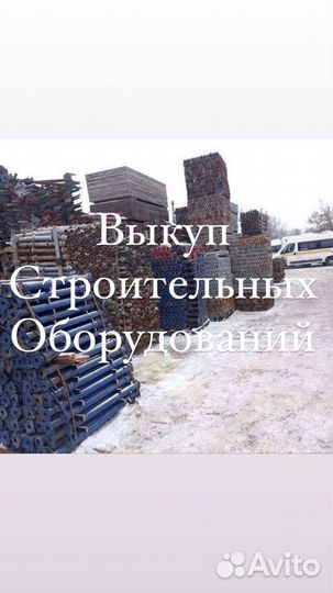 Опалубка бу