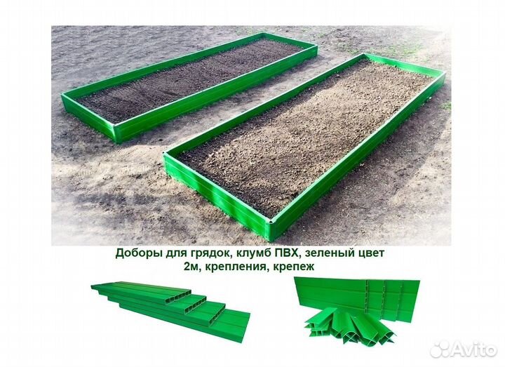 Доборы 2м, грядки Пвх, комплект, цвет зеленый