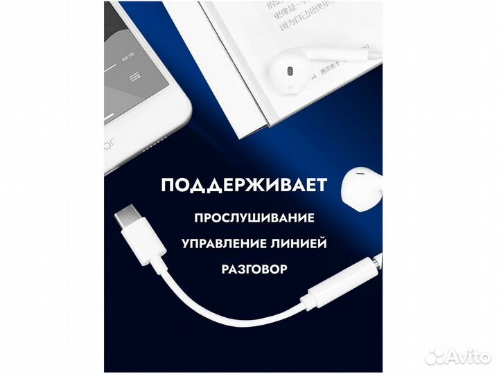 Переходник тайп-с на наушники Type-C на 3,5 джек