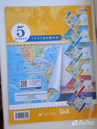 Атлас по географии 5 класс