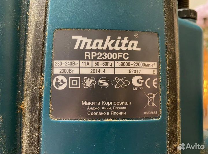 Фрезер Makitа RP2300FC