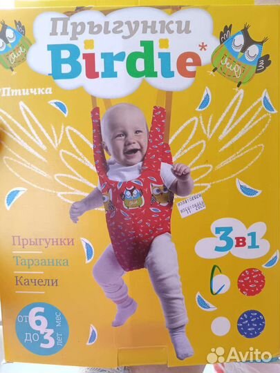 Прыгунки детские