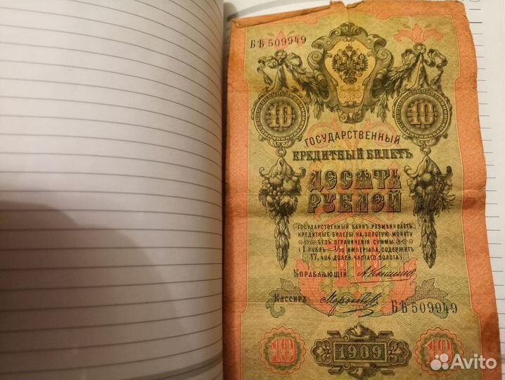 Царский червонец