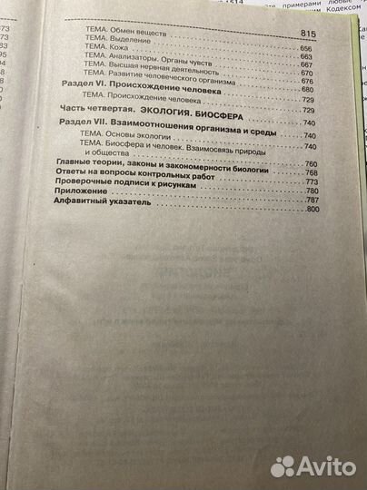 Справочник по биологии для подготовки к Егэ