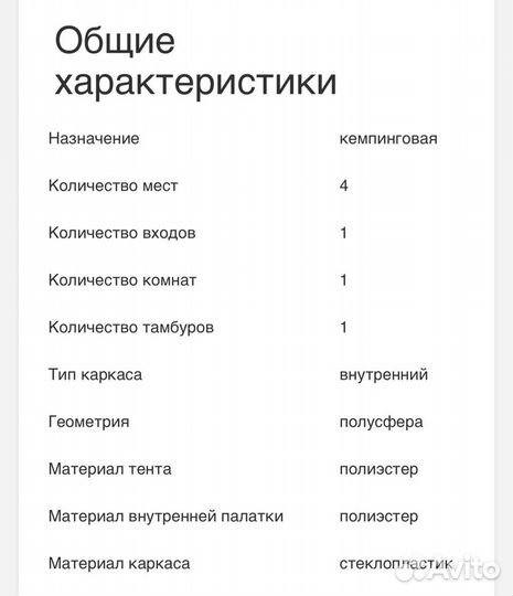 Палатка туристическая 4 местная Greenell elf4