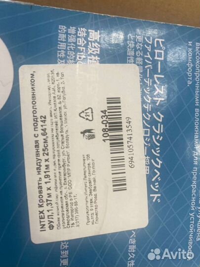 Кровать надувная с подголовником 1,37x1,91x25см