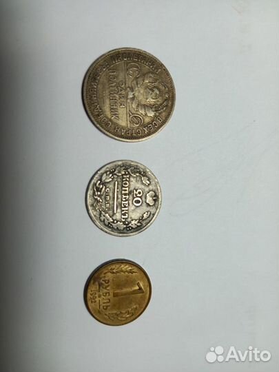 Продам монеты Российской империи и Российск. федер