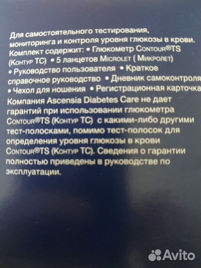 Глюкометр