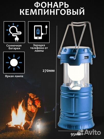 Фонарь кемпинговый