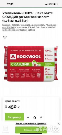 Утеплитель rockwool скандик 50 мм