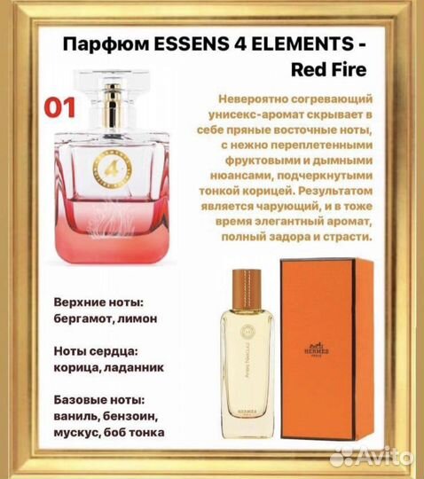 Духи Essens Perfume 4 Elements RED fire