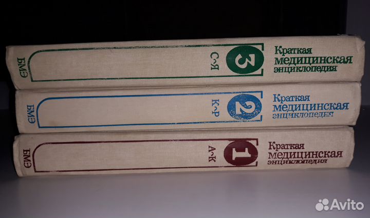 Краткая медицинская энциклопедия (в 3х томах)