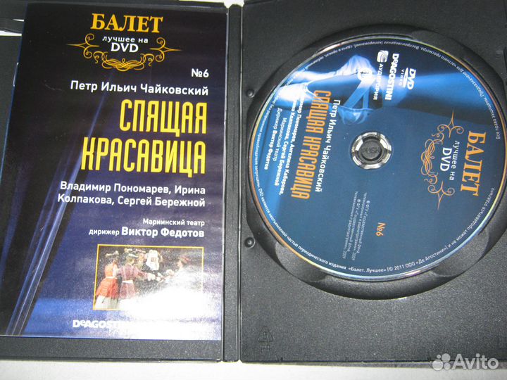 Продам балет лучшее двд диск deagostini