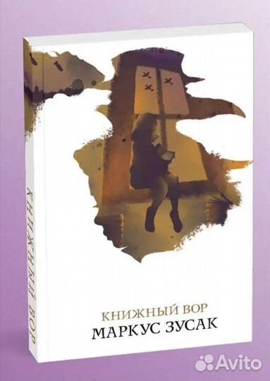 Книга Книжный вор