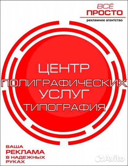 Реклама печать баннеров, полиграфия