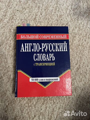 Словари и книги