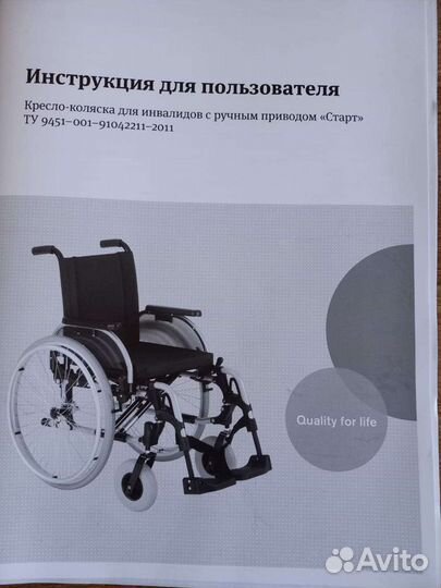 Коляска для инвалидов с ручным приводом. Старт