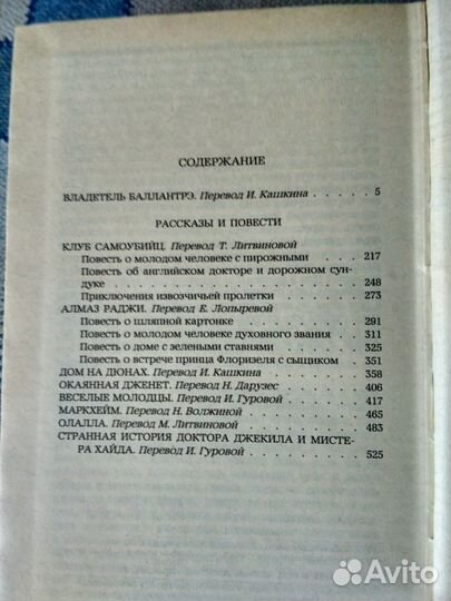 Р. Стивенсон 