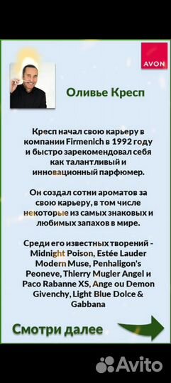 Мужская туалетная вода avon