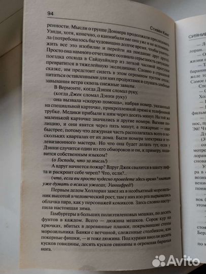 Стивен Кинг Сияние обмен/продажа