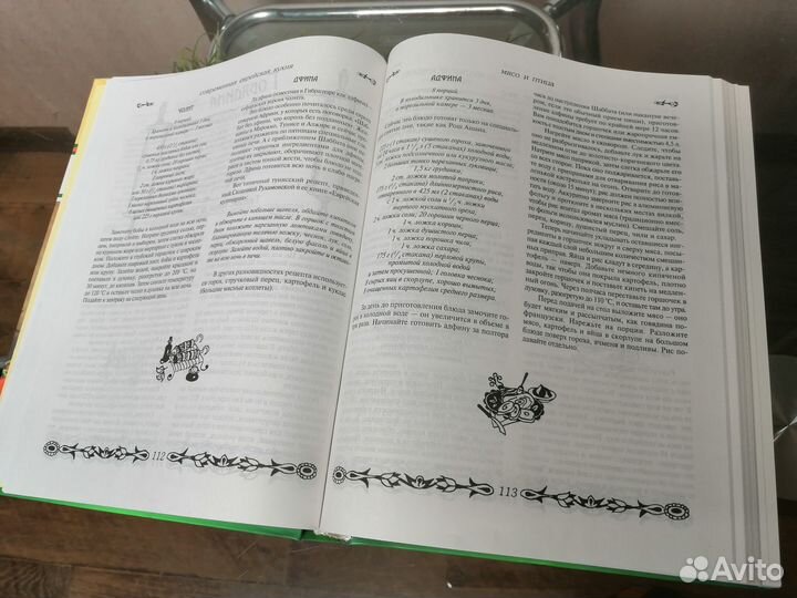 Современная Еврейская Кухня