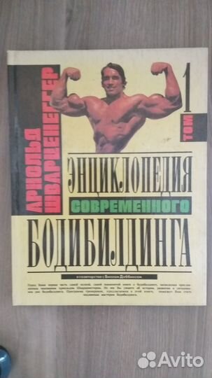 Современная энциклопедия бодибилдинга