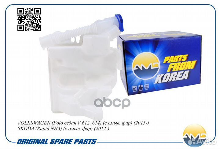 Бачок омывателя 6R0955453G AMD.WT35 amdwt35 AMD