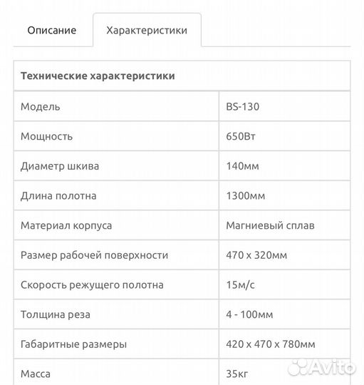 Ленточная пила Brytech BS-130