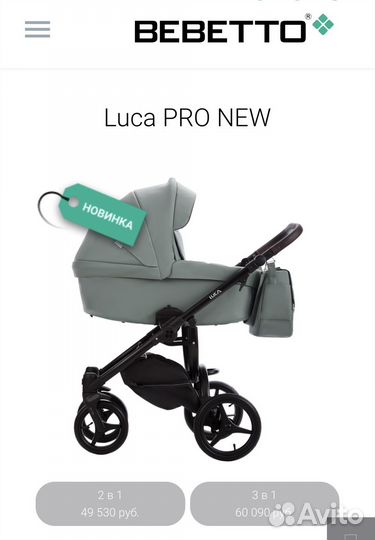 Коляска bebetto luca pro 2 in 1