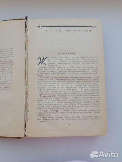 Книга Домоводство СССР 1957 год