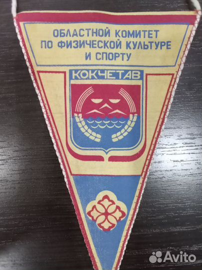 Вымпел Кокчетав