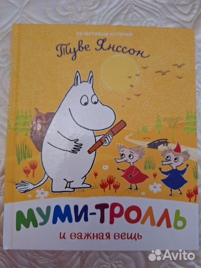 Муми тролль книги