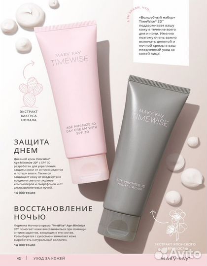 Mary Kay TimeWise крем дневной/ночной/для век