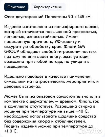 Флаг Палестины