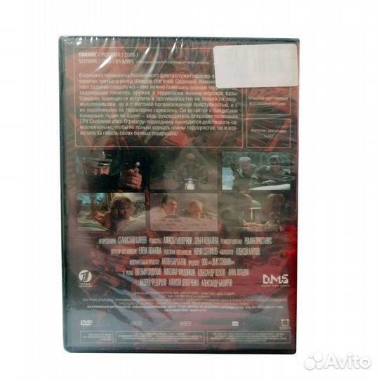 Викинг (DVD)