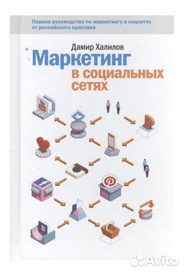 Книга Дамира Халилова