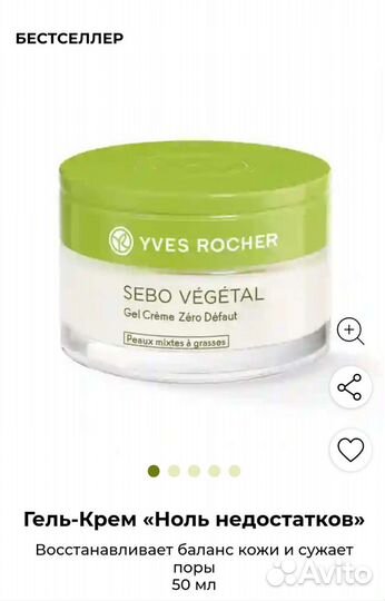 Крем для лица Ив роше