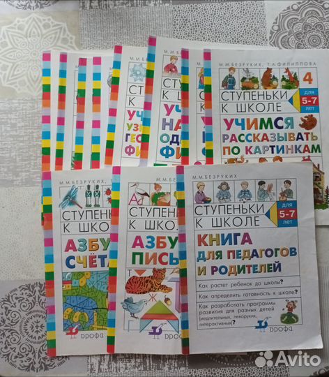 Подготовка к школе. Пособие. М. Безруких