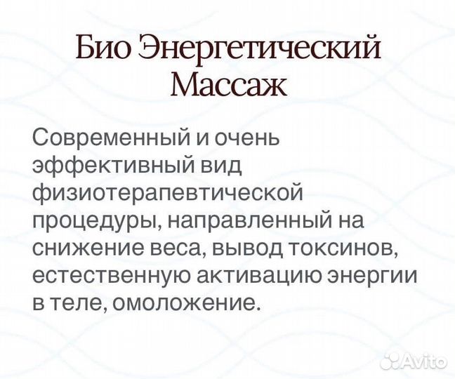 Бионергомассаж