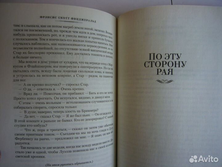 Книга Фрэнсис Скотт Фицджеральд. Великий Гэтсби