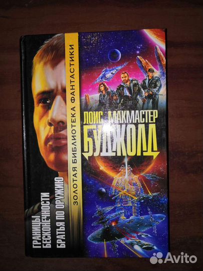 Серия Золотая библиотека фантастики