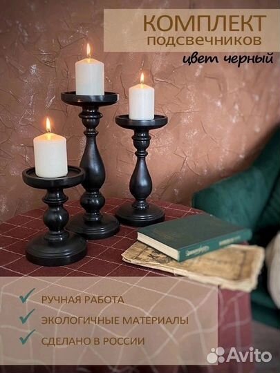 Набор подсвечников