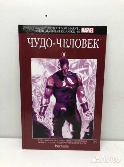 Комикс Чудо-Человек